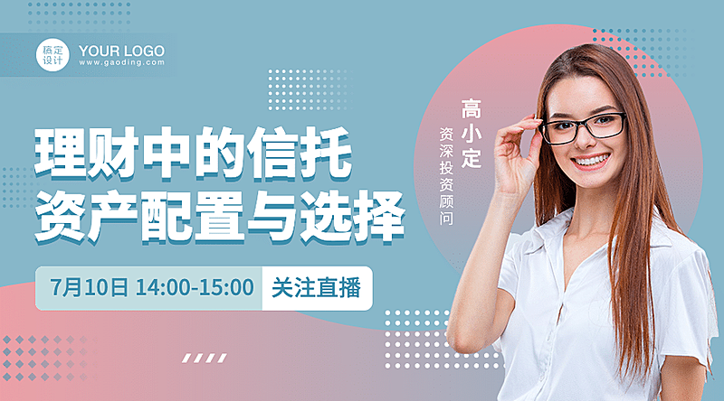 企业金融直播通知banner
