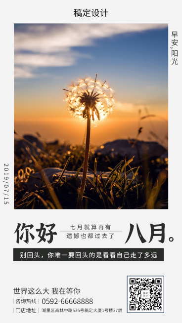 通用八月你好月初问候清新手机海报预览效果