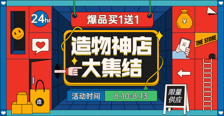 创意手绘造物节促销海报banner预览效果