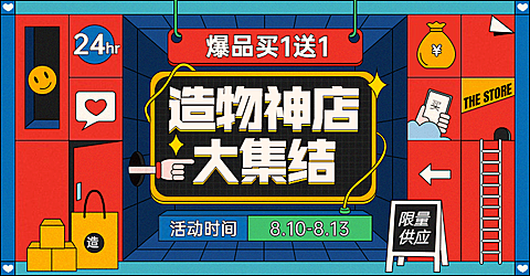 创意手绘造物节促销海报banner