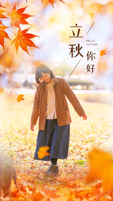 节气立秋你好融图女性文艺唯美预览效果
