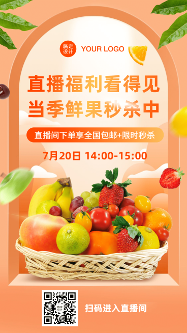 生鲜直播预告海报预览效果