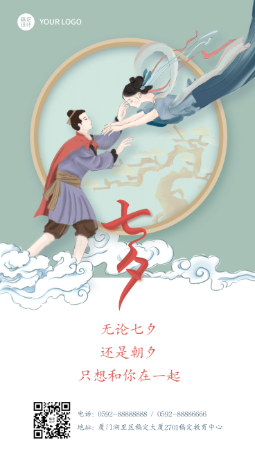 七夕情人节手绘祝福宣传手机海报预览效果