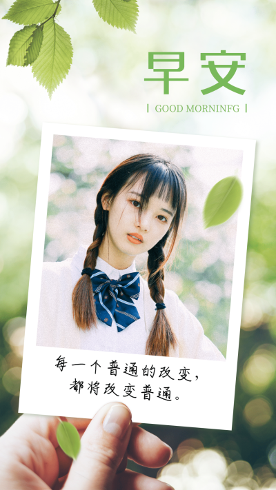 早安问候实景合成清新文艺