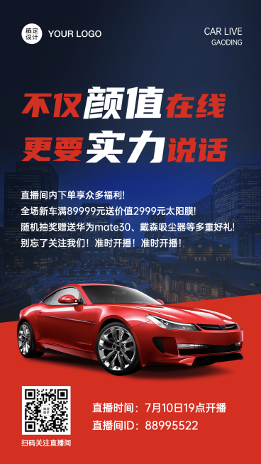 汽车直播活动海报预览效果