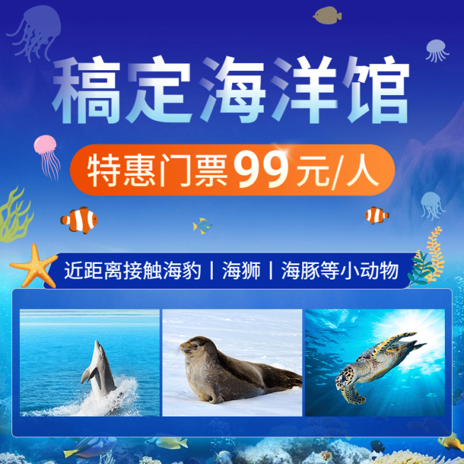 生活娱乐游乐园海洋馆主图预览效果