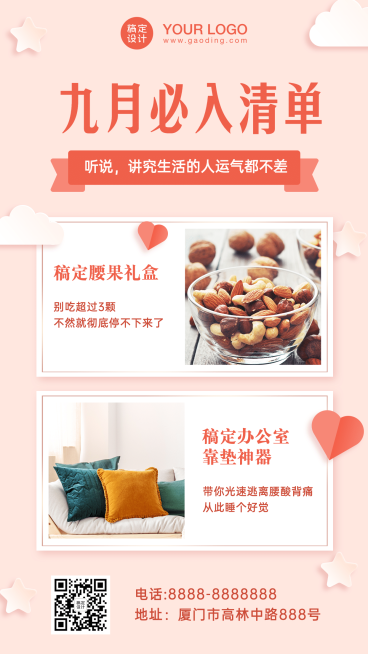 商品零售九月产品营销清单创意手机海报预览效果