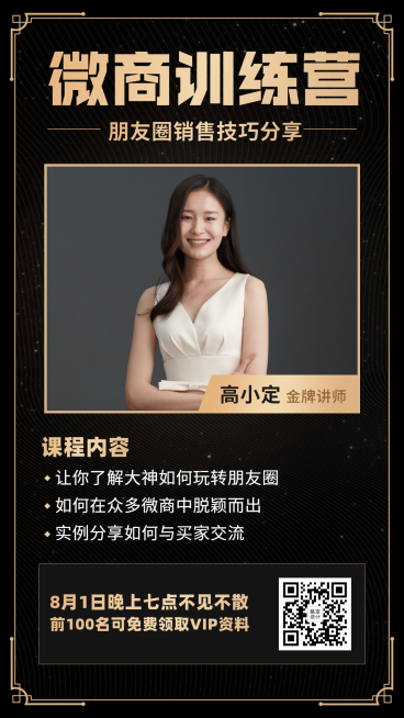 课程宣传通知直播开课预告商务风预览效果