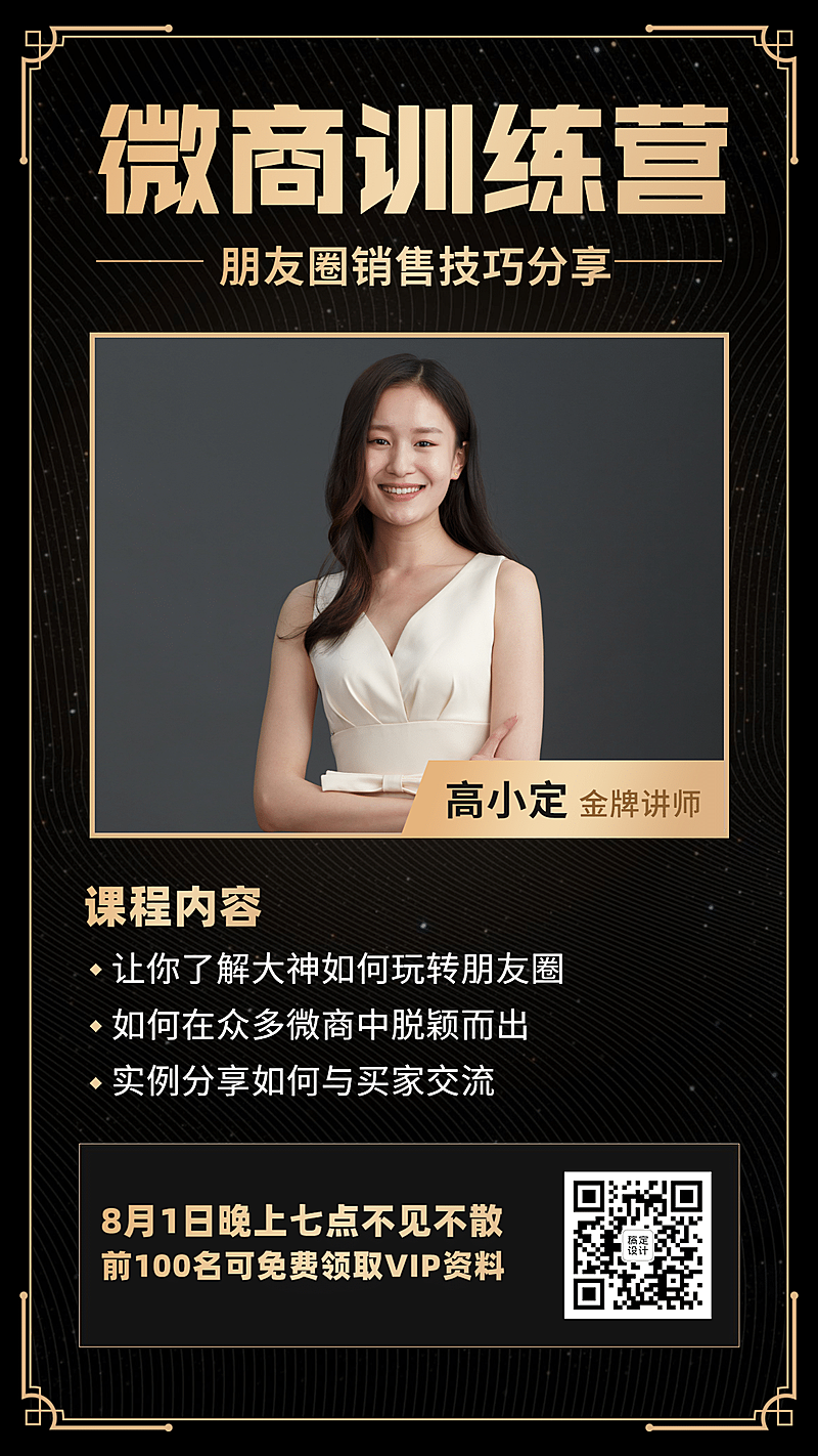 课程宣传通知直播开课预告商务风