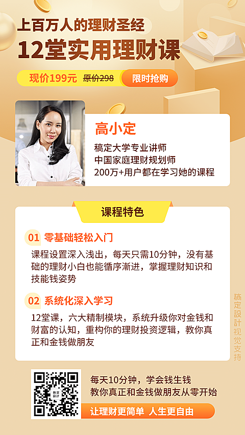 理财课程简约排版课程讲师海报