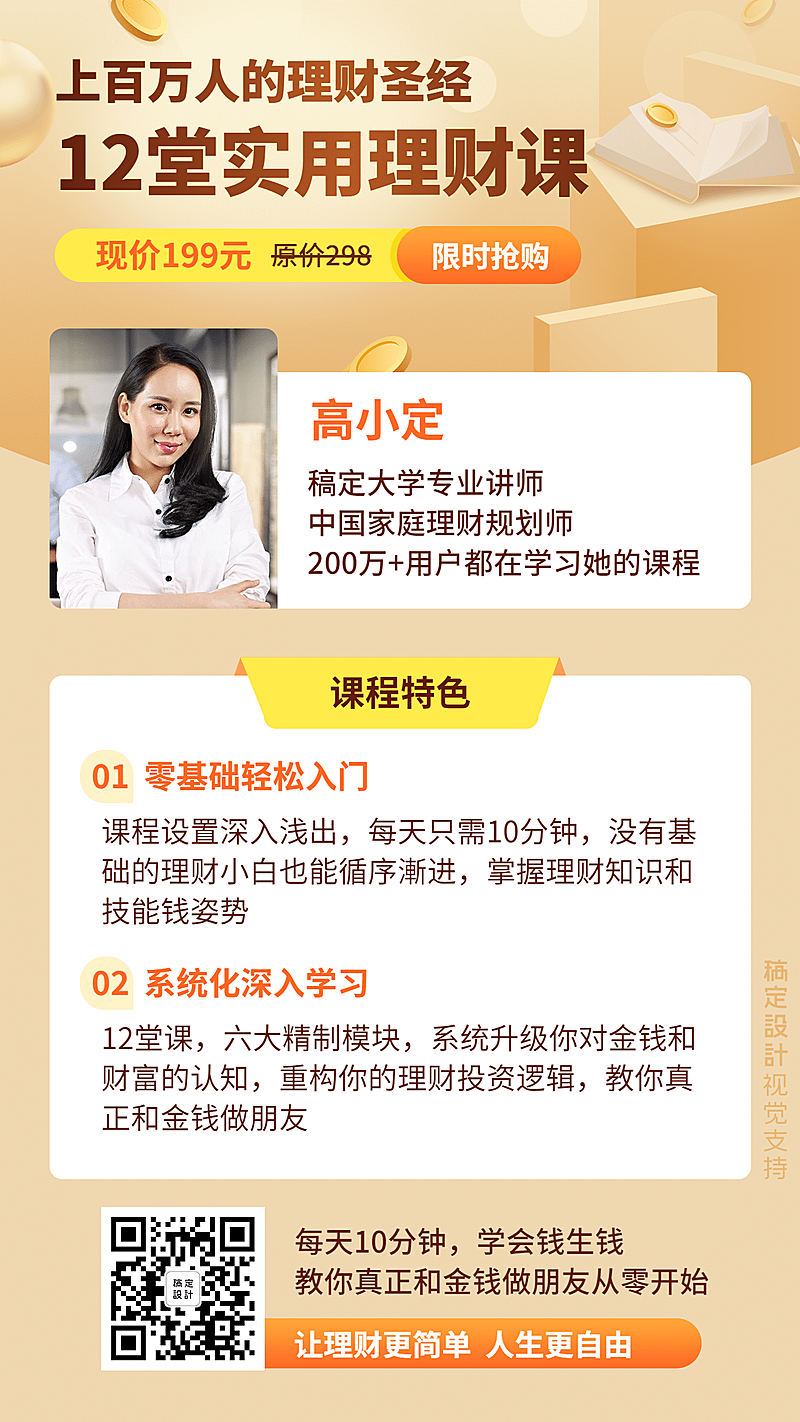 理财课程简约排版课程讲师海报