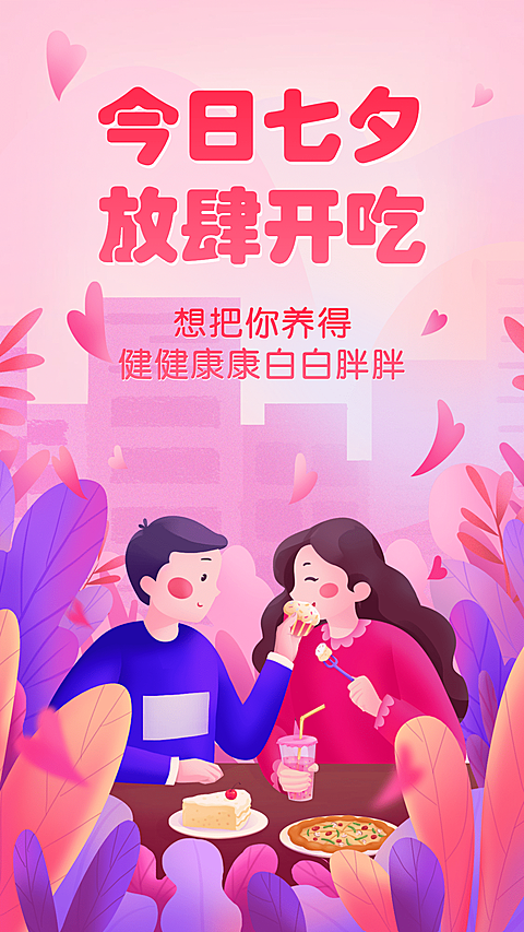七夕情人节祝福手绘海报