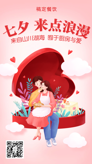 七夕节祝福手绘海报预览效果