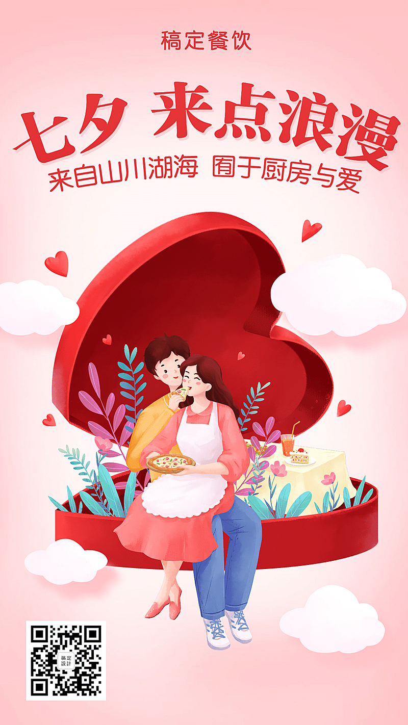 七夕节祝福手绘海报