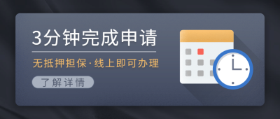 金融保险无抵押担保线上时钟公众号首图