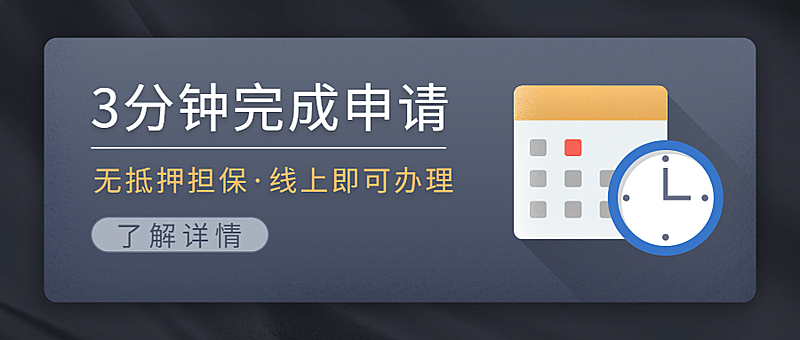 金融保险无抵押担保线上时钟公众号首图