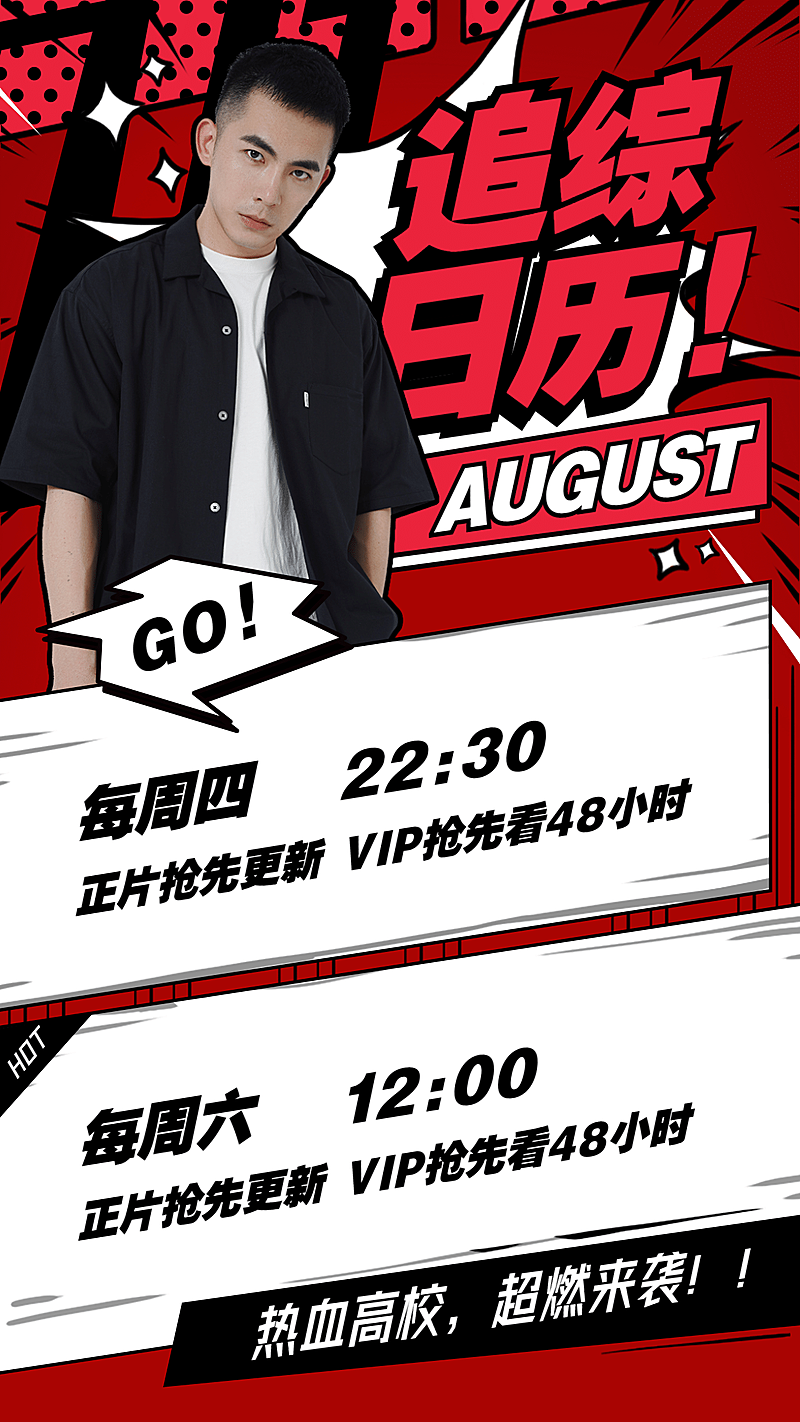 爆炸潮酷撕漫风追综日历明星应援