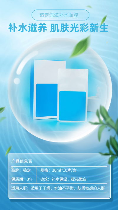 产品展示产品说明表护肤美业