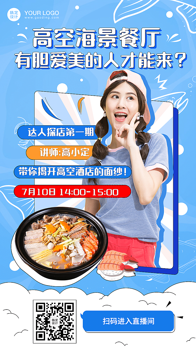 美食探店直播预告海报