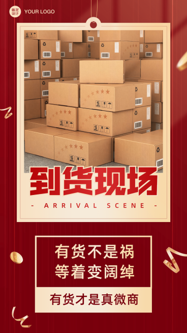 微商到货现场通知公告预览效果