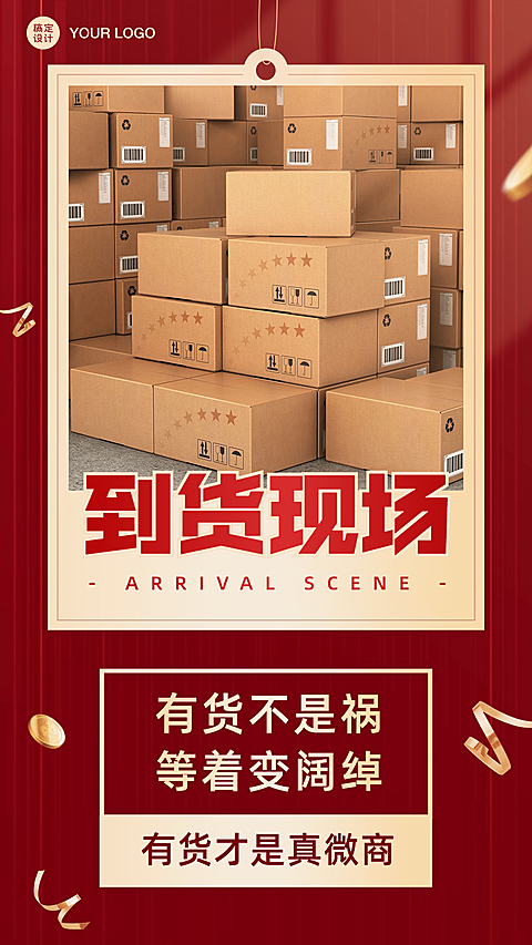 微商到货现场通知公告