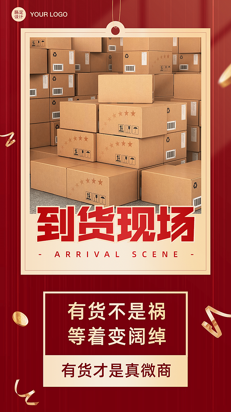 微商到货现场通知公告