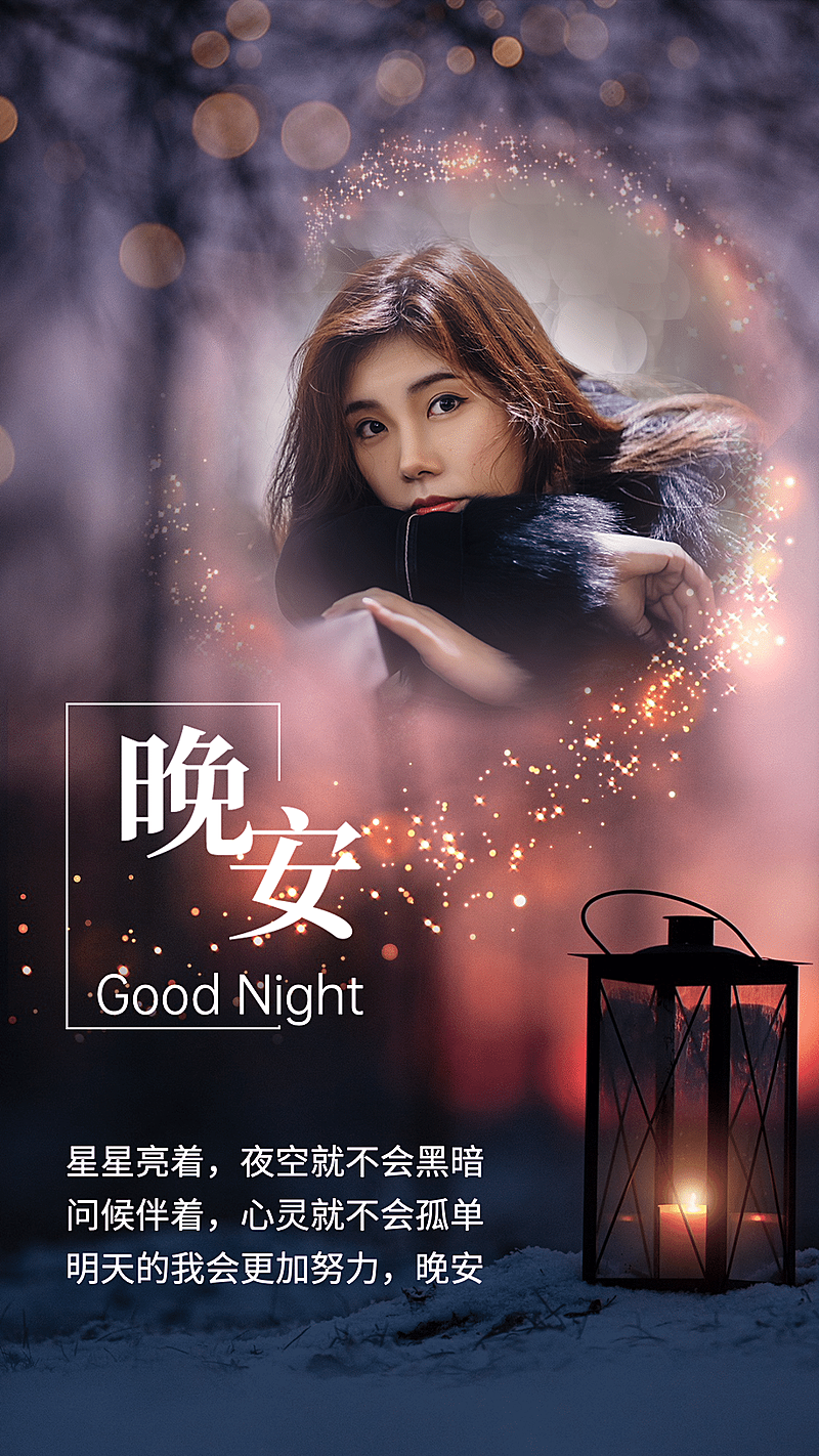 晚安问候晚安心语温馨文艺