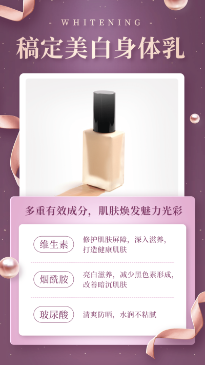 产品展示成分精致高端丝带