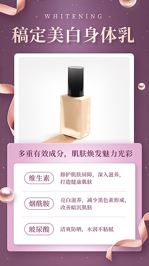产品展示成分精致高端丝带