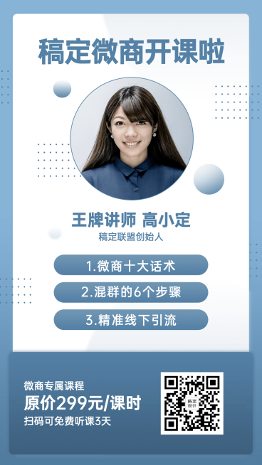 课程宣传微商讲师介绍商务风预览效果
