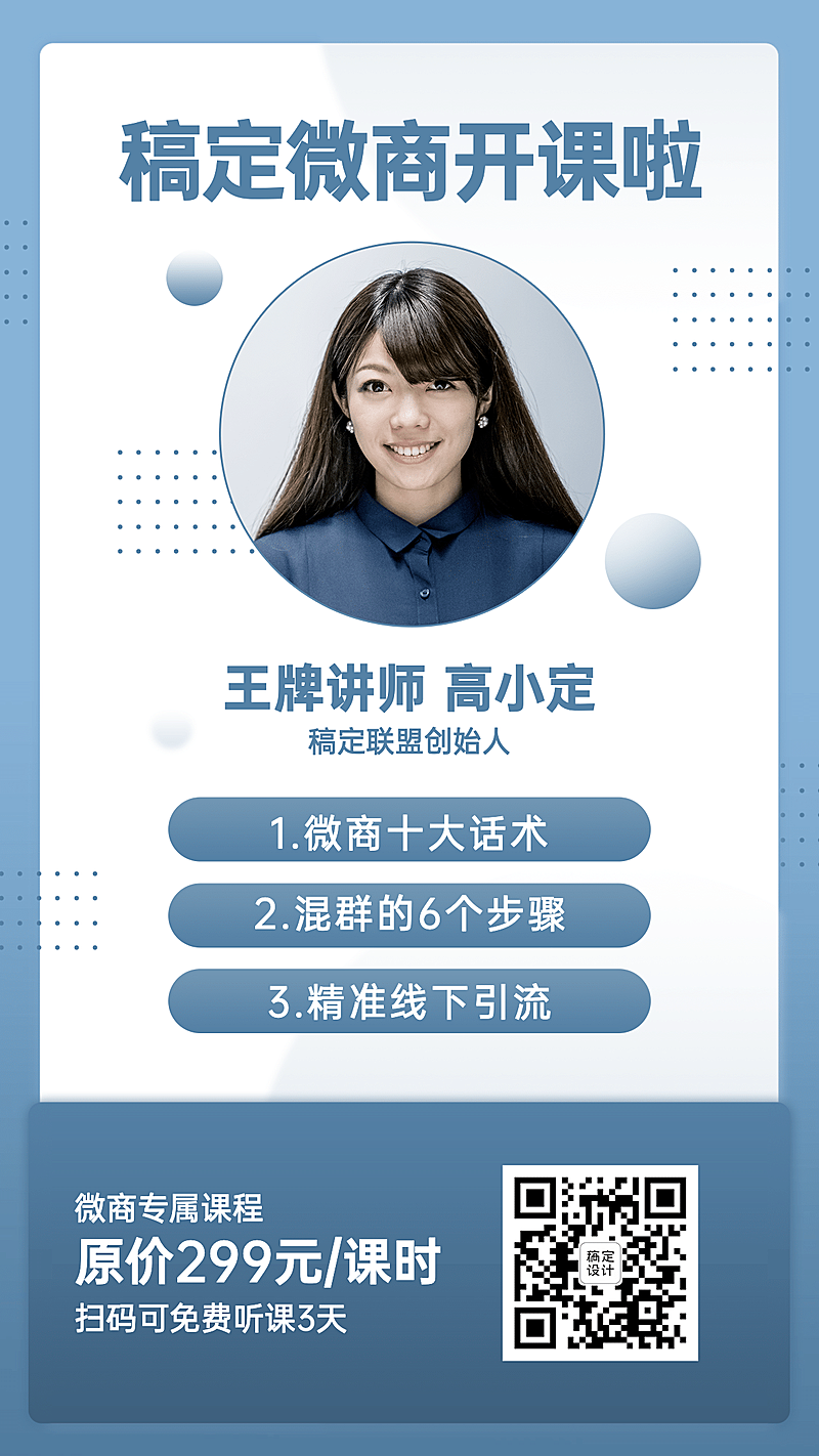 课程宣传微商讲师介绍商务风