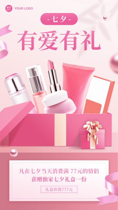 七夕营销做活动实体店到店活动