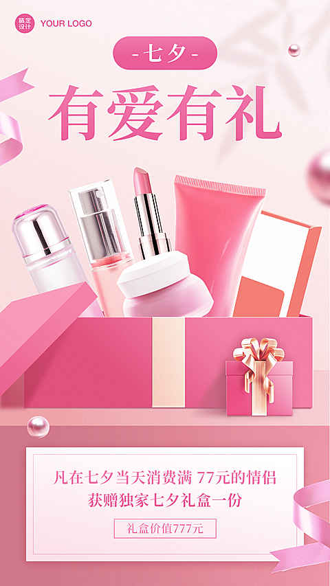 七夕营销做活动实体店到店活动