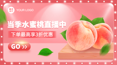 水果生鲜卖货直播活动banner