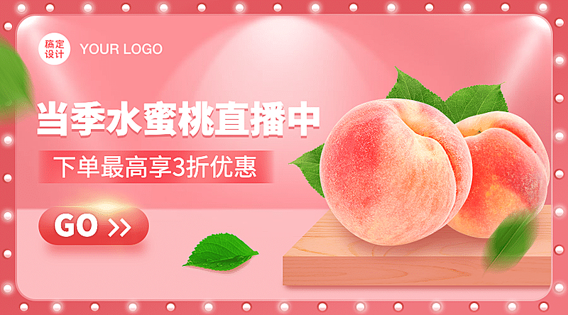 水果生鲜卖货直播活动banner