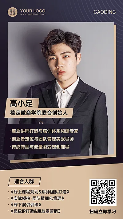 课程宣传微商讲师介绍商务风