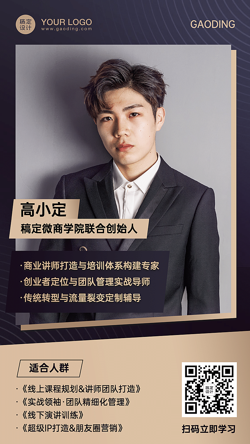 课程宣传微商讲师介绍商务风