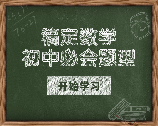 初中数学学习小程序封面预览效果