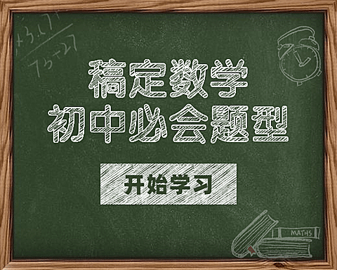 初中数学学习小程序封面