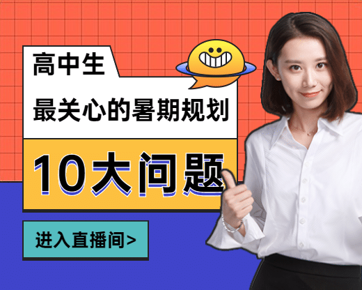 高中生暑期培训直播小程序封面预览效果