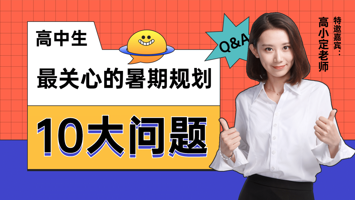 高中生暑期培训直播横版视频封面预览效果