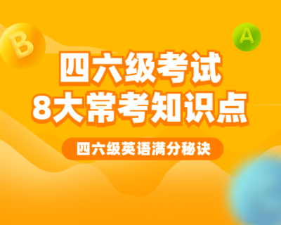 英语四六级知识考试小程序封面