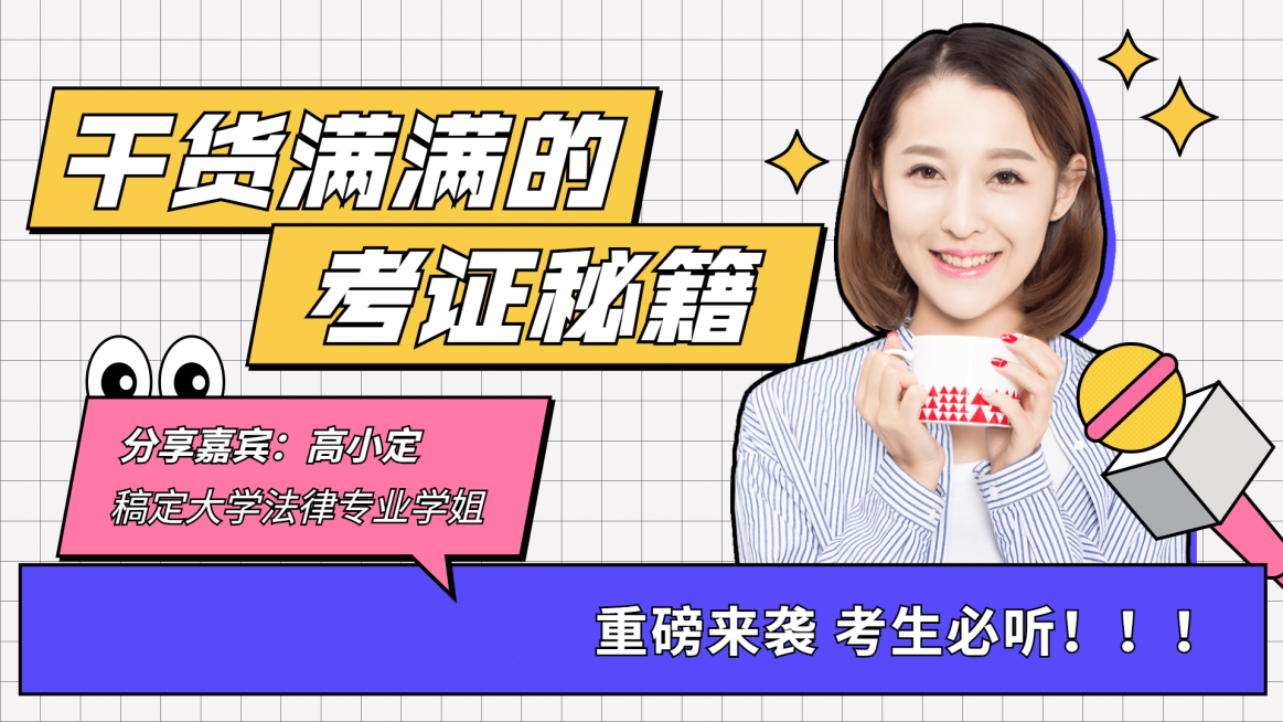 考证秘籍直播课程横版视频封面预览效果