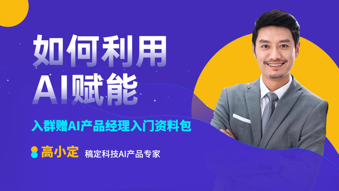 科技产品经理直播课程横版视频封面预览效果