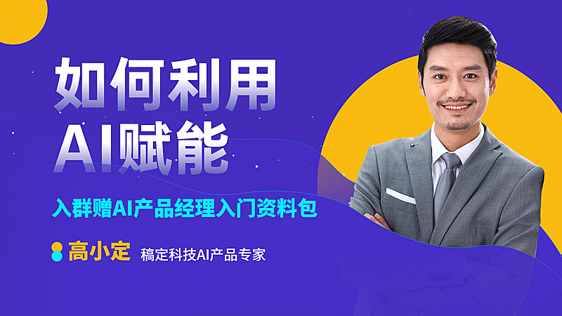 科技产品经理直播课程横版视频封面