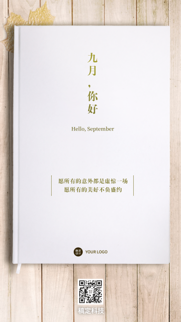 通用九月你好问候实景手机海报预览效果