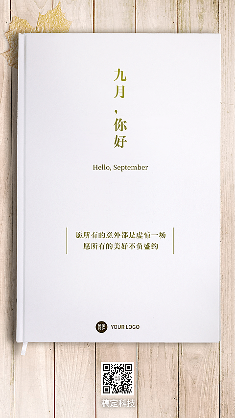通用九月你好问候实景手机海报