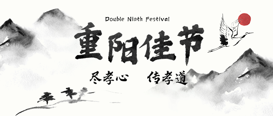 重阳佳节祝福水墨画公众号首图预览效果