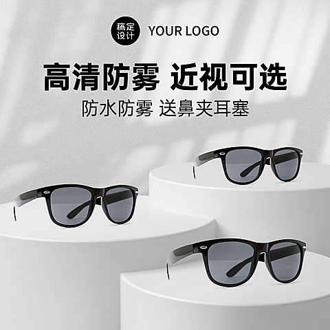 简约运动健身游泳泳镜直通车主图