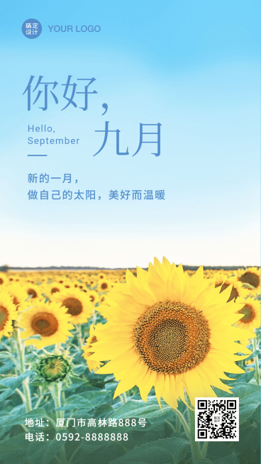 通用九月你好问候清新手机海报预览效果